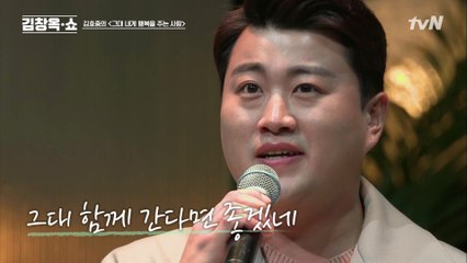 김호중이 부르는 ′그대 내게 행복을 주는 사람′