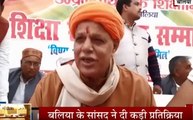 UP Ballia: इमरान खान के बड़बोले मंत्री को बलिया के बीजेपी सांसद का मुंहतोड़ जवाब, करतारपुर कॉरिडोर को लेकर दिया था पाक मंत्री ने बयान