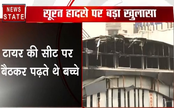 सूरत अग्निगांड : टायर की सीट पर बैठकर पढ़ते थे बच्चे, कोचिंग सेंटर का मालिक गिरफ्तार