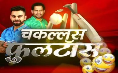 चैंपियंस ट्रॉफी: IND vs PAK पर चकल्लस फुलटॉस
