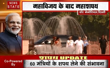 Delhi: वॉर मेमोरियल पहुंचे पीएम मोदी, 60 मंत्रियों के शपथ लेने की संभावना, देखें वीडियो