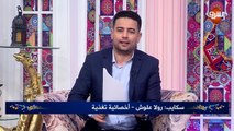 مداخلة رولا علوش - أخصائية تغذية .. ببرنامج رمضان كريم الجمعة 24- ابريل 2020
