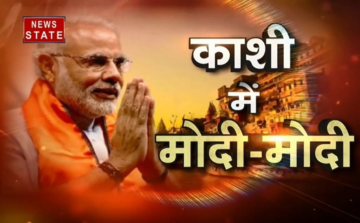 Varanasi: मोदी के स्वागत के लिए काशी तैयार, देखें कितनी भव्य की गई हैं तैयारियां