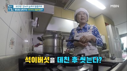 그녀의 당뇨 합병증을 벗어나게 해준 일등공신! [석이버섯]
