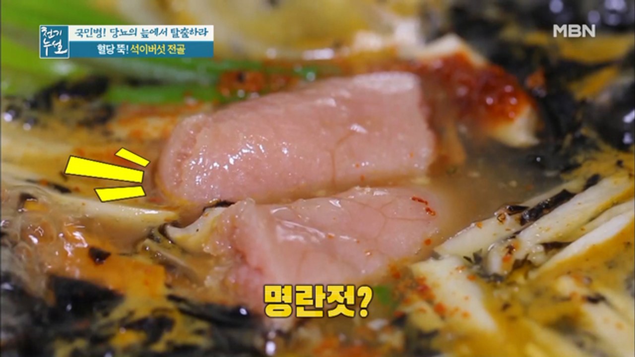 혈당 뚝! 당뇨 극복 비법 두 번째! 구수~한 [석이버섯 전골]