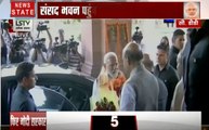 नरेंद्र मोदी पहुंचे संसद भवन के सेंट्रल हॉल, राजनाथ सिंह और अमित शाह ने किया स्वागत