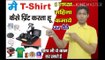 T-Shirt Printing Machin Kaise chalate h sikhe 2 minnat me