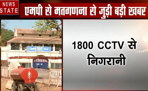 Election 2019 : Counting को लेकर चुनाव आयोग ने पूरी की तैयारियां, भोपाल के नतीजे होंगे 24 मई तक साफ, देखें वीडियो