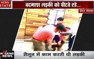 Uttar Pradesh : ग्रेटर नोएडा में 4 गुंडों ने की एक लड़की लाठी डंडों से पिटाई, सोती रही पुलिस
