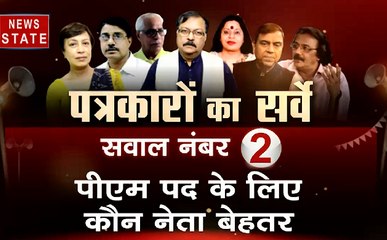 Exit Poll 2019 : वरिष्ठ पत्रकारों से जानिए कौन होगा देश का अगला प्रधानमंत्री ?