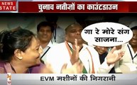 Exit poll 2019: EVM को लेकर सियासी घमासान,स्ट्रांग रूम के बाहर नेता खेल रहे हैं अंताक्षरी