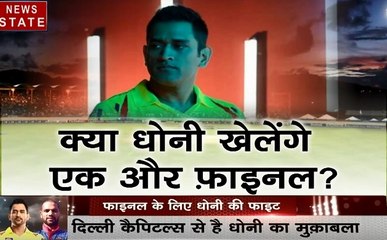 Total Dhamal 19: IPL12, DC vs CSK: फाइनल की राह में दिल्ली के सामने चेन्नई की चुनौती