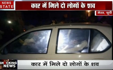 Shocking News: मेरठ -कार में मिला दो युवकों का शव, इलाके में फैली सनसनी, देखें वीडियो
