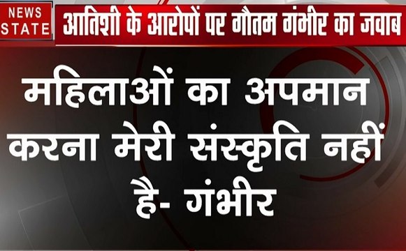 Election 2019 : आतिशी और गौतम गंभीर में जुबानी जंग हुई तेज, दोनों ने एक दूसरे पर चलाए सियासी तीर, देखें वीडियो