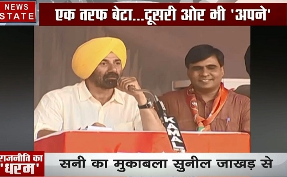 Election 2019 : पंजाब- गुरदासपुर में सनी देओल ने लगाए हिंदुस्तान जिंदाबाद के नारे , देखें वीडियो
