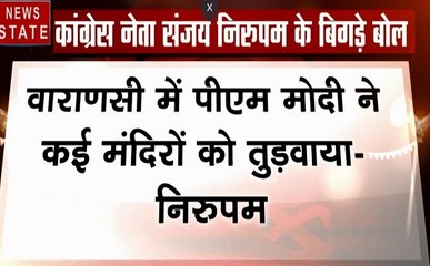 Election 2019 : पीएम मोदी को लेकर संजय निरुपम का बयान, कहा नवयुग के औरंगजेब हैं मोदी, देखें वीडियो