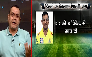 Download Video: IPL 2019 #CSK vs #DC : क्या धोनी दूर करेंगे CSK की टेंशन ?