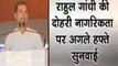 Election 2019 : सुप्रीम कोर्ट पहुंचा राहुल गांधी की दोहरी नागरिकता का मामला, अलगे हफ्ते होगी सुनवाई, देखें वीडियो