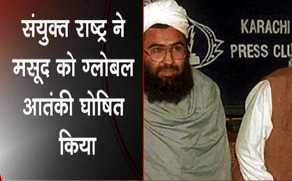 मसूद अज़हर आंतराष्ट्रीय आतंकी घोषित, मसूद पर चीन ने किया भारत का समर्थन