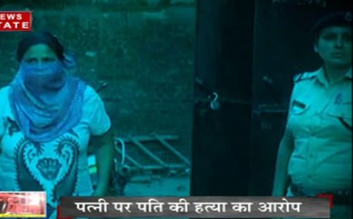 यूपीः पत्नी ने दोस्त के साथ मिलकर की पति की हत्या