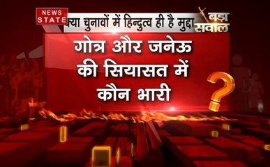 Bada Sawaal : मुद्दों की जगह क्या धर्म पर ही होगा चुनावी महासंग्राम