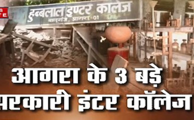 NewsState Special: आगरा के 3 बड़े इंटर कॉलेज, जहां 47 छात्र