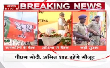 भुवनेश्वर में बीजेपी की राष्ट्रीय कार्यकारिणी बैठक शुरु