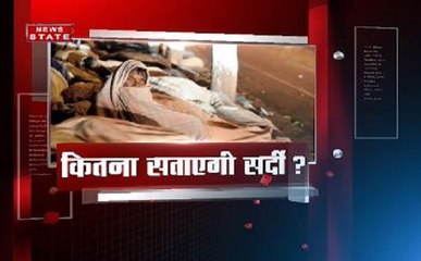 खबर विशेष: पूरा उत्तर प्रदेश ठंड की चपेट में, कई ट्रेनें लेट