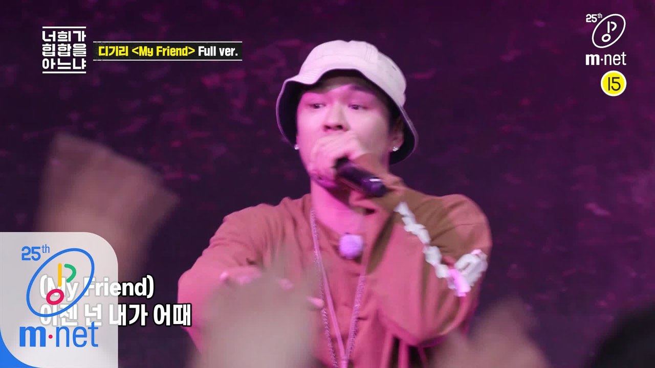 [8회/풀버전] 'My Friend' - 디기리