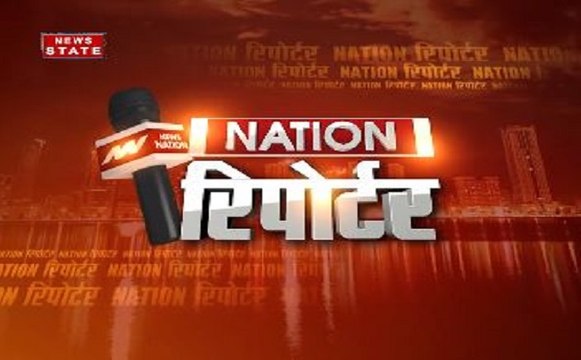 'NATION रिपोर्टर': 11 मिनट में देखिए दिन भर की बड़ी खबरें