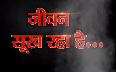 जीवन सूख रहा है: उत्तराखंड में नदियों का बेहद बुरा हाल