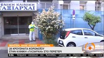 Ελλάδα-COVID-19:  Πέντε θάνατοι και 27 νέα κρούσματα το τελευταίο 24ωρο