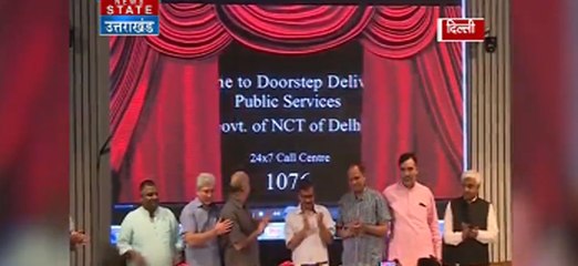 केजरीवाल सरकार ने शुरू किया 'डोर स्टेप डिलीवरी ऑफ सर्विसेज स्कीम'