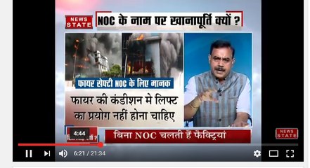 सबसे बड़ा मुद्दा: बिना सुरक्षा नियमों के पूर्ति के फैक्ट्रियों को मिल रही है एनओसी