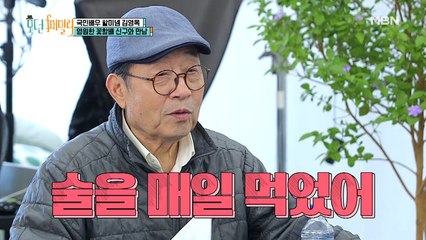 ‘맨날 술이야♬’ 꽃할배 신구, 영옥을 놀라게 한 1일 1병의 습관