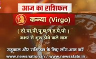 'कन्या', 26 अक्टूबर: जानिए अपना आज का राशिफल Virgo