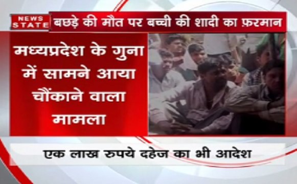 पंचायत ने लड़की के माता-पिता को सजा के रुप में 5-वर्षीय लड़की की शादी कराने का दिया आदेश