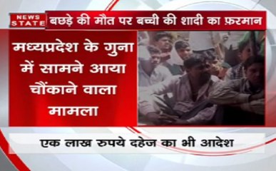 पंचायत ने लड़की के माता-पिता को सजा के रुप में 5-वर्षीय लड़की की शादी कराने का दिया आदेश