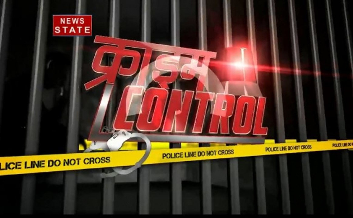 CRIME CONTROL: क्राइम जगत की सभी खबरें देखें यहां