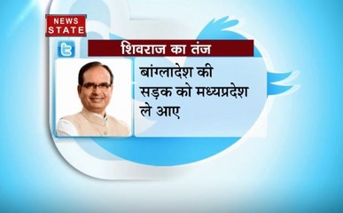 शिवराज सिंह चौहान ने कमलनाथ पर कसा तंज, कहा- बांग्लादेश की सड़क को मध्यप्रदेश ले आए