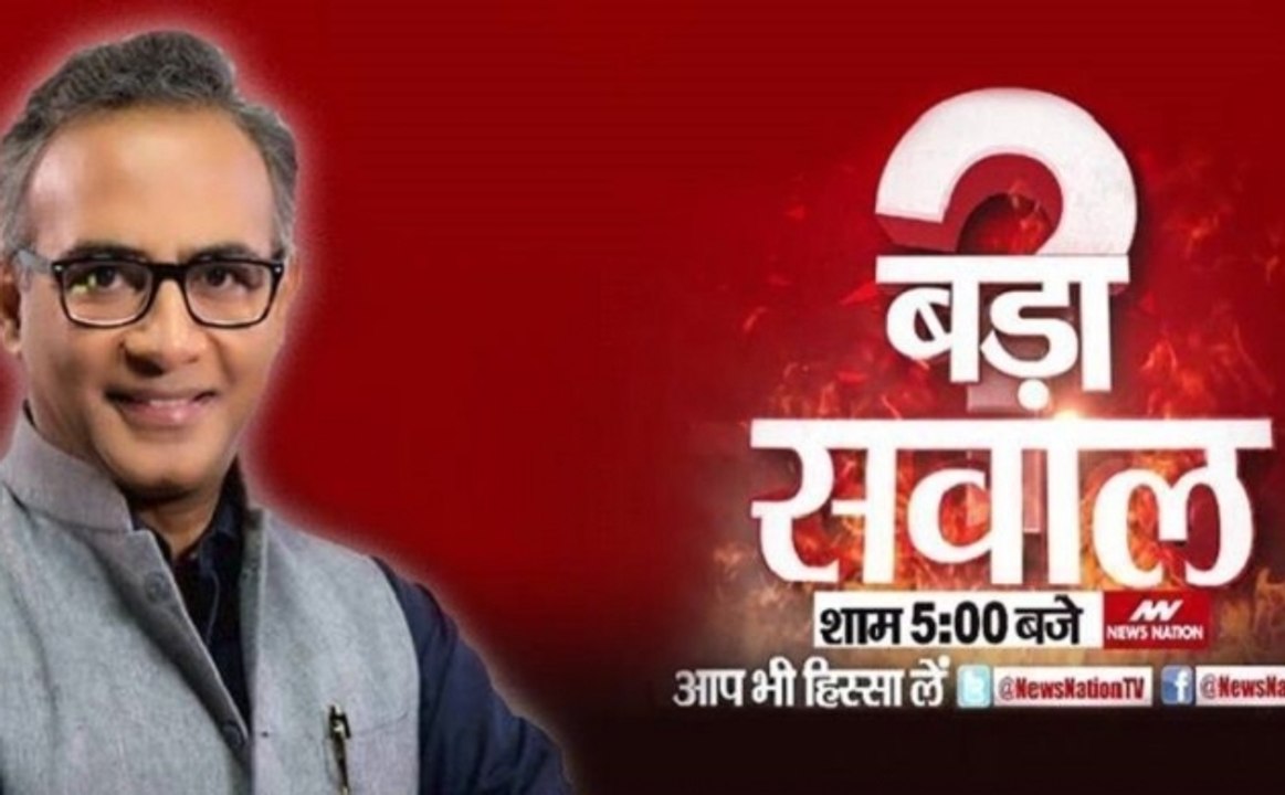 NNBadaSawaal : AMU में आतंकी से हमदर्दी क्यों?