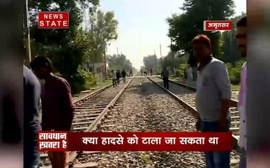 अमृतसर रेल हादसा : पीड़ित परिवार ने सुनाई अपनी आपबीती, आखिर कौन जिम्मेदार!