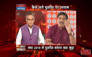 Bada Sawaal : क्या 'घुसपैठिए' नया सियासी पैंतरा बन चुका है, देखिए बहस