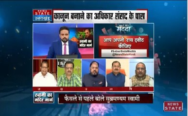 सबसे बड़ा मुद्दा: क्या सांसद से ही निकलेगा अयोध्या विवाद का हल ? देखिए बड़ी बहस