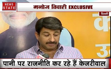 दिल्ली बीजेपी के अध्यक्ष मनोज तिवारी ने आम आदमी पार्टी पर लगाया ये आरोप