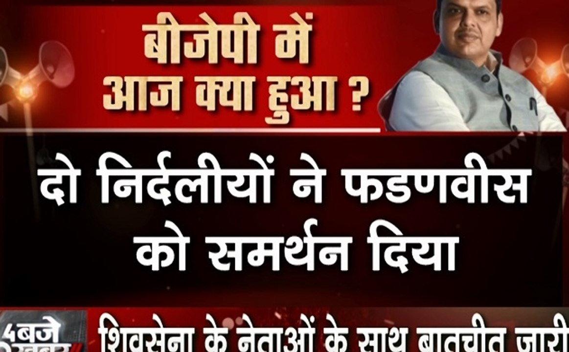 Maharashtra CM: विधायक दल के नेता चुने गए देवेंद्र फडणवीस, 5 साल तक रहेंगे महाराष्ट्र के सीएम- बीजेपी का दावा