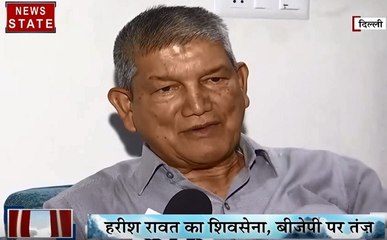 Uttarakhand: हरीश रावत ने कसा शिवसेना और बीजेपी पर तंज