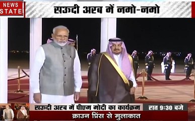 Pm modi:  सऊदी अरब में नमो नमो, कई समझौतों पर होंगे हस्ताक्षर