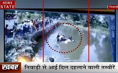 Madhya pradesh: सतार नदी के पुल से नीचे गिरी कार, यह वीडियो देख कांप जाएगी आपकी रूह