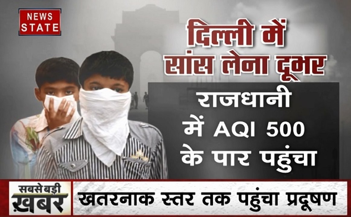 Delhi : दीपावली के पटाखों ने दिल्ली NCR की हवा में घोला जहर, Air Quality Index 'खतरनाक' स्तर पर